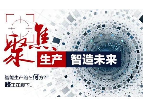 什么是智能制造？